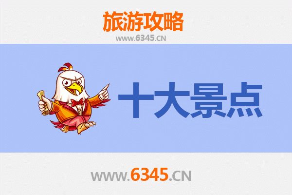 揭阳揭西旅游必去十大景点推荐