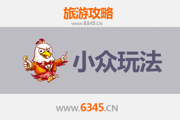 揭西秘境探索：小众玩法深度游攻略