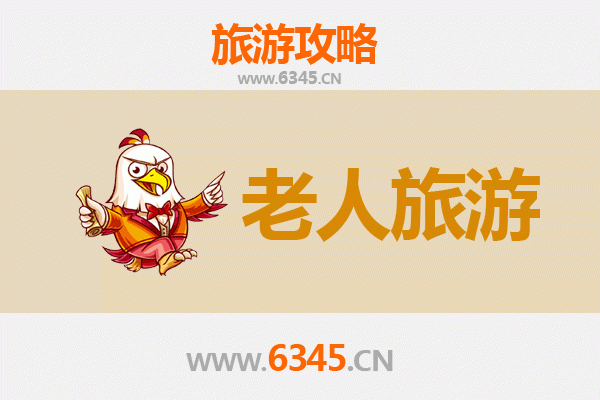 揭阳揭西银发之旅：悠闲景点与贴心攻略